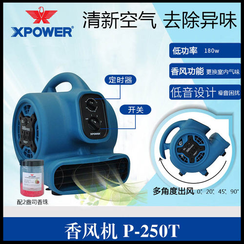 XPOWER P-250T香风机香珠宠物店除臭除异味臭氧净化清新空气 - 图0