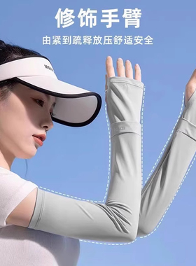 2026新款女防晒冰丝护袖骑行