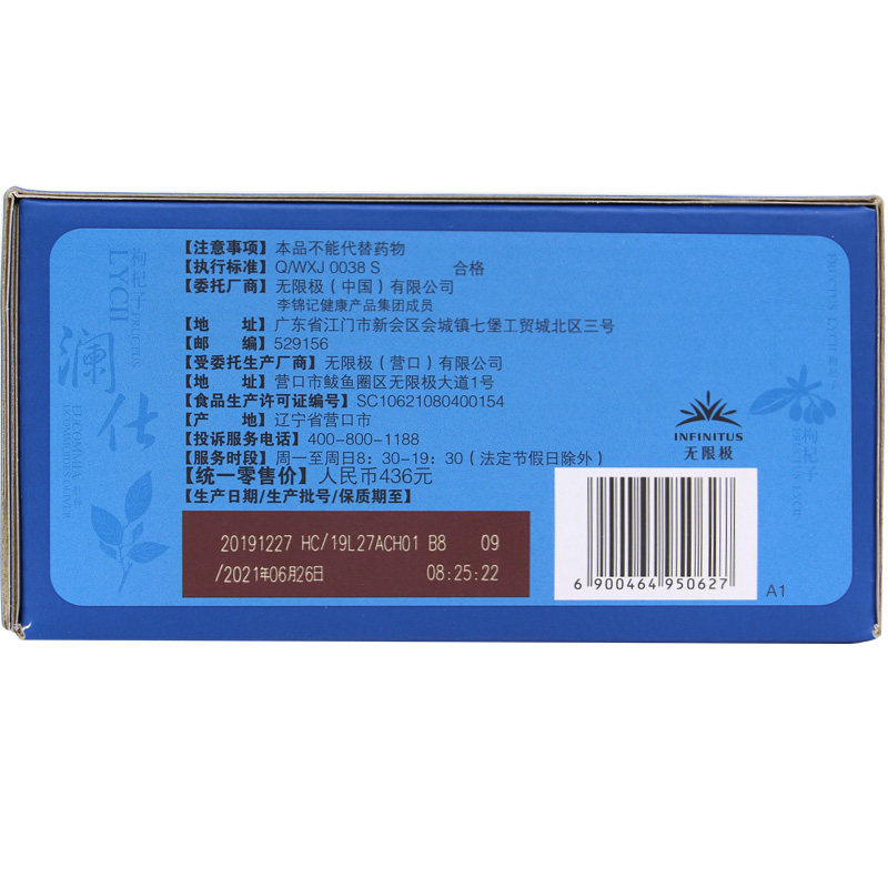 无限极男仕澜仕官方正品调理口服液 星隆保健食品其他膳食营养补充剂