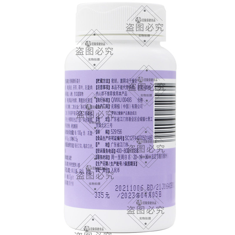 【现货】无限极乐姿片180粒新品 星隆保健食品左旋肉碱