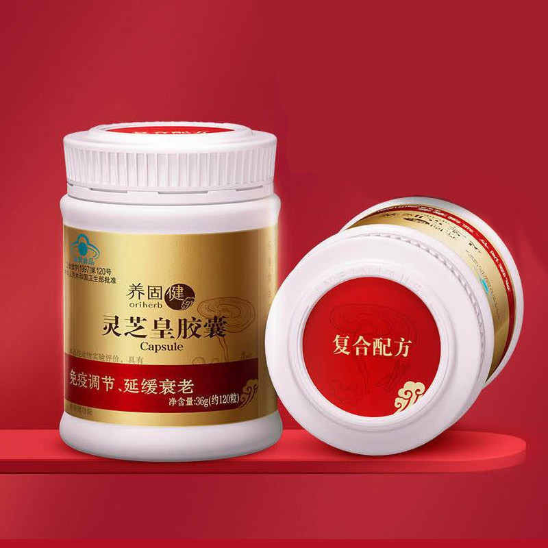 【现货】无限极养固健灵芝皇官方胶囊 星隆保健食品其他膳食营养补充剂