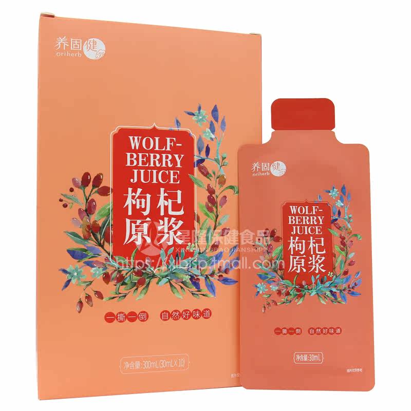 无限极30ml*10养固健牌枸杞原浆 星隆保健食品其他膳食营养补充剂