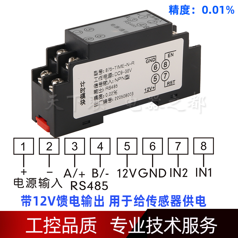 设备工作运行时间累计通电电子计时器时间记录仪累时器RS485通讯-图0