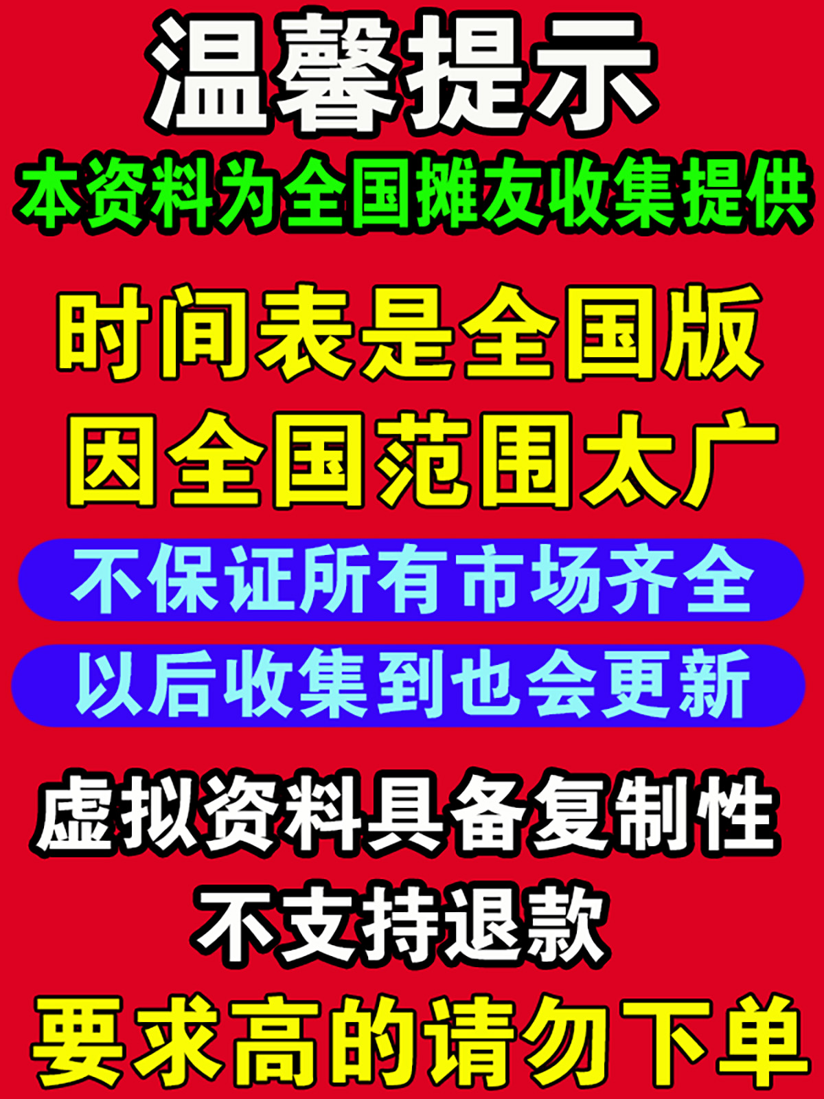 跑江湖摆地摊货源热卖产品夜市庙会赶集赶场交流会摆摊时间表大全-图1