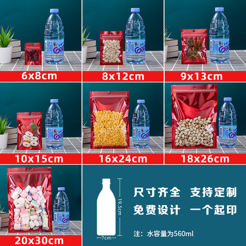 红色自封袋透明阴阳包装袋食品糖果彩色铝箔袋密封袋小号定制印刷 - 图1