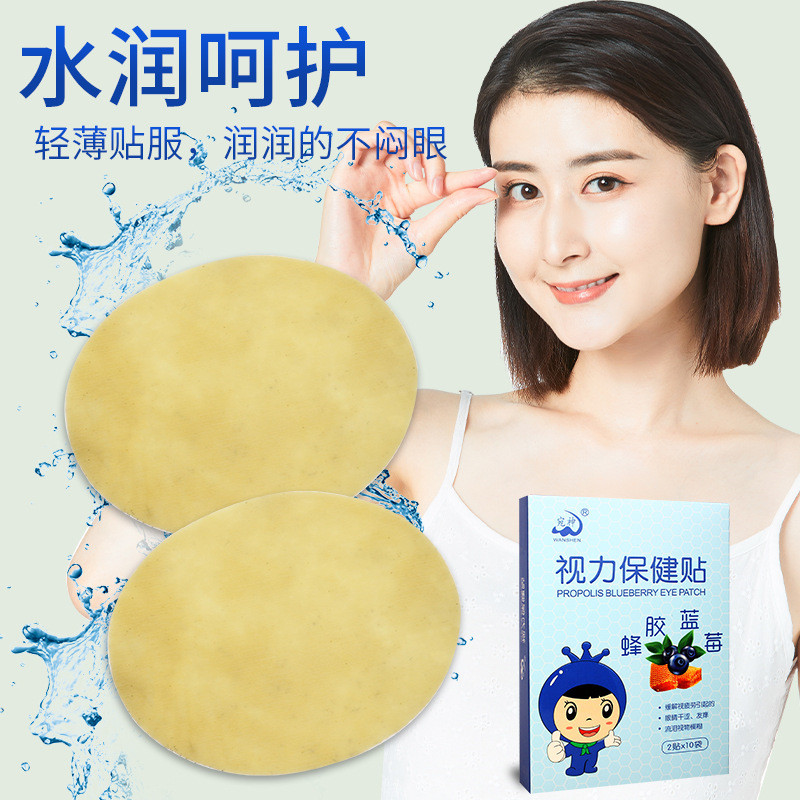 眼贴眼干眼涩儿童冷敷眼贴蜂胶蓝莓青少年眼贴冰敷滋润学生贴