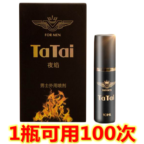 油不麻木太医日本丸荣劲能液喷雾 999 夜焰安喷剂正品男用私处护理 油不麻木太医日本丸荣劲能液喷雾 999 夜焰安喷剂正品男用私处护理