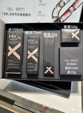 【全新升级】OLAY玉兰油淡纹黑管精华面霜眼霜精粹水套组紧致修护