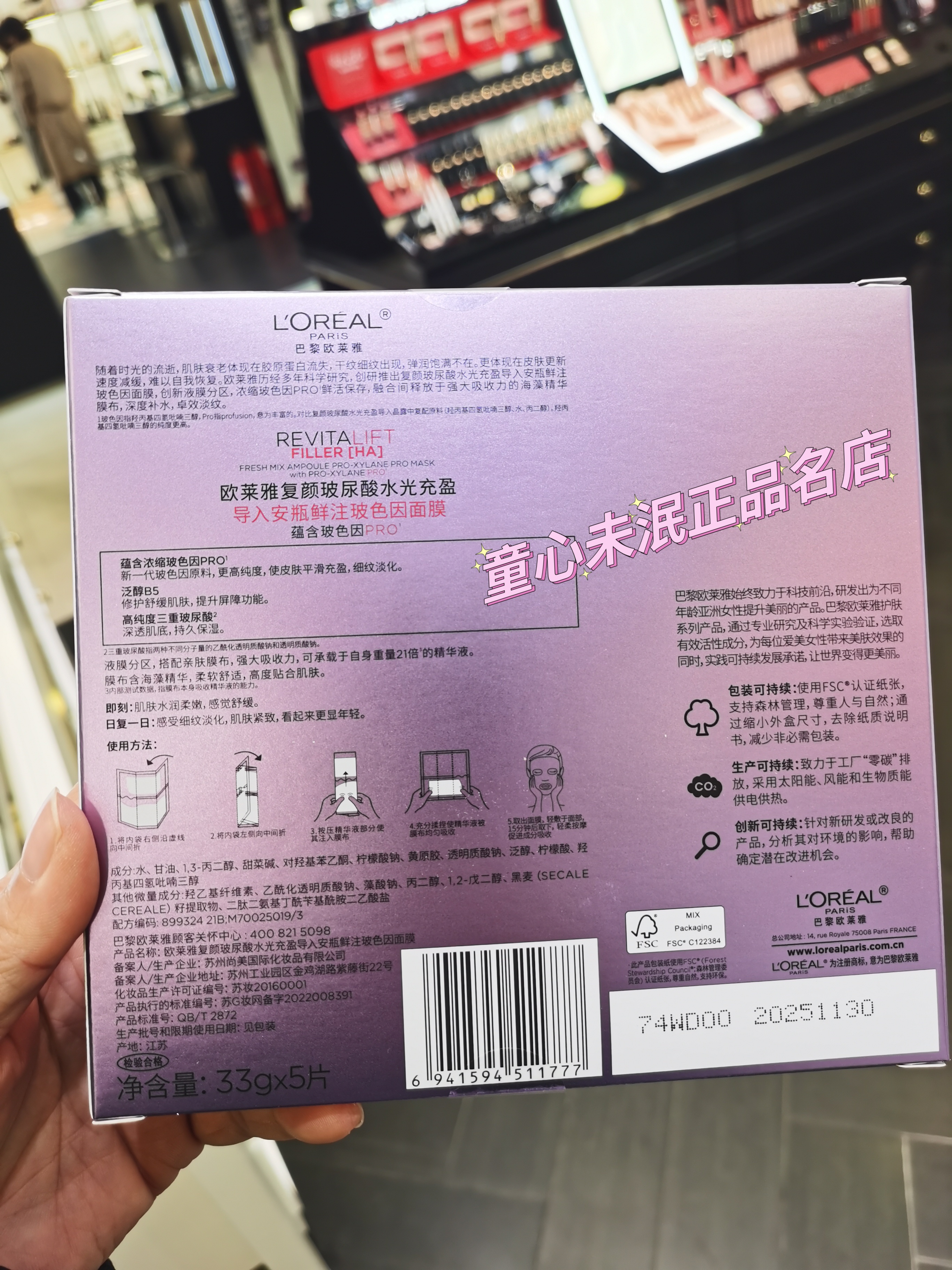 【专柜新品】欧莱雅玻色因安瓶面膜玻尿酸补水保湿修红修护抗皱 - 图0