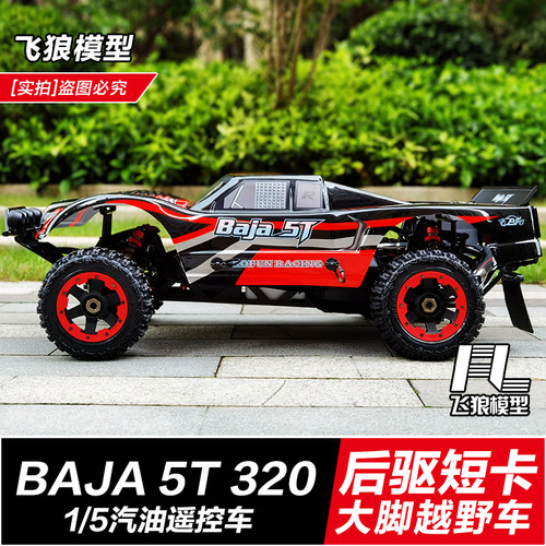 若凡baja 5T油动短卡 1/5汽油车RC遥控车 专业高速燃油越野模型车 - 图0