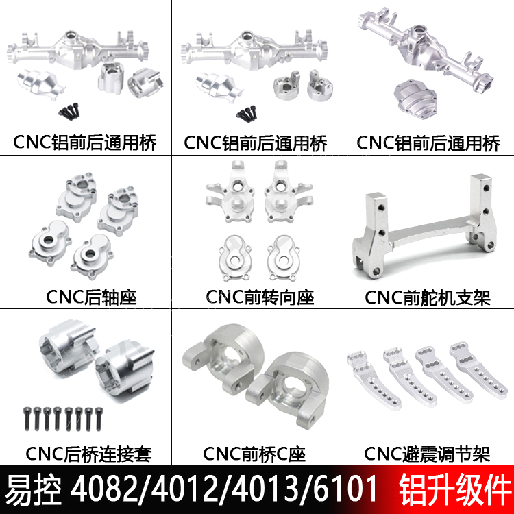 易控4083/4082攀爬车4102/6061牧玛人1/8 1/10遥控车配重改装配件-图1