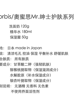 日本ORBIS/奥蜜思男士面部护肤