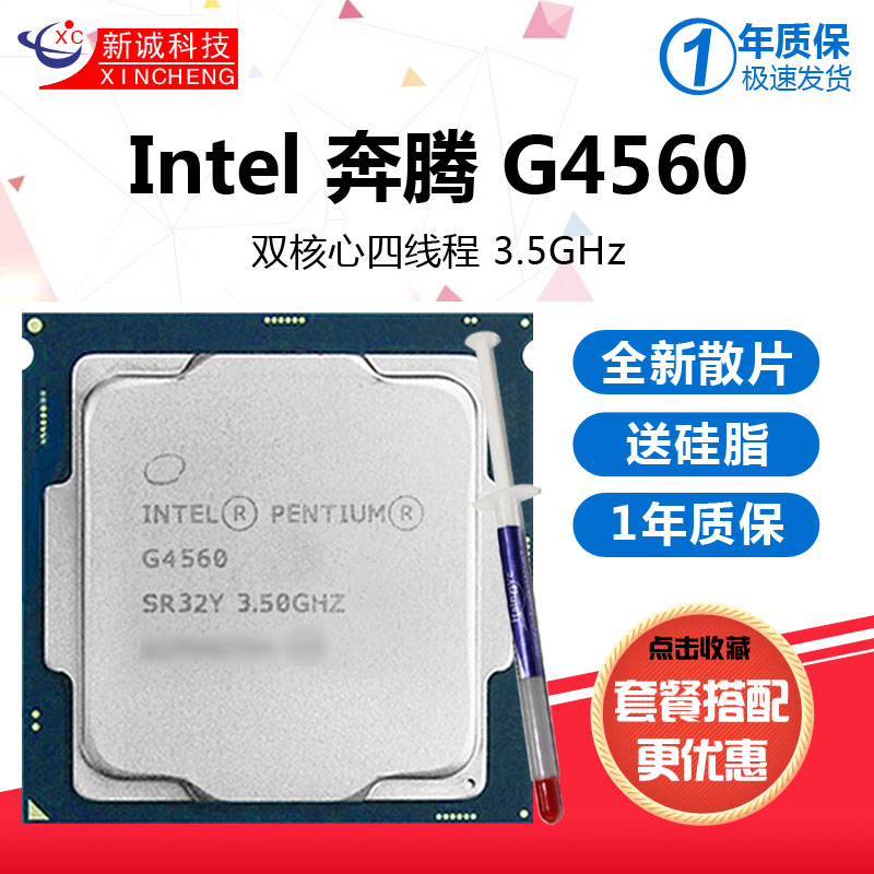 Intel/英特爾賽揚G3930 4560雙核散片CPU LGA1151介面 主機板套餐