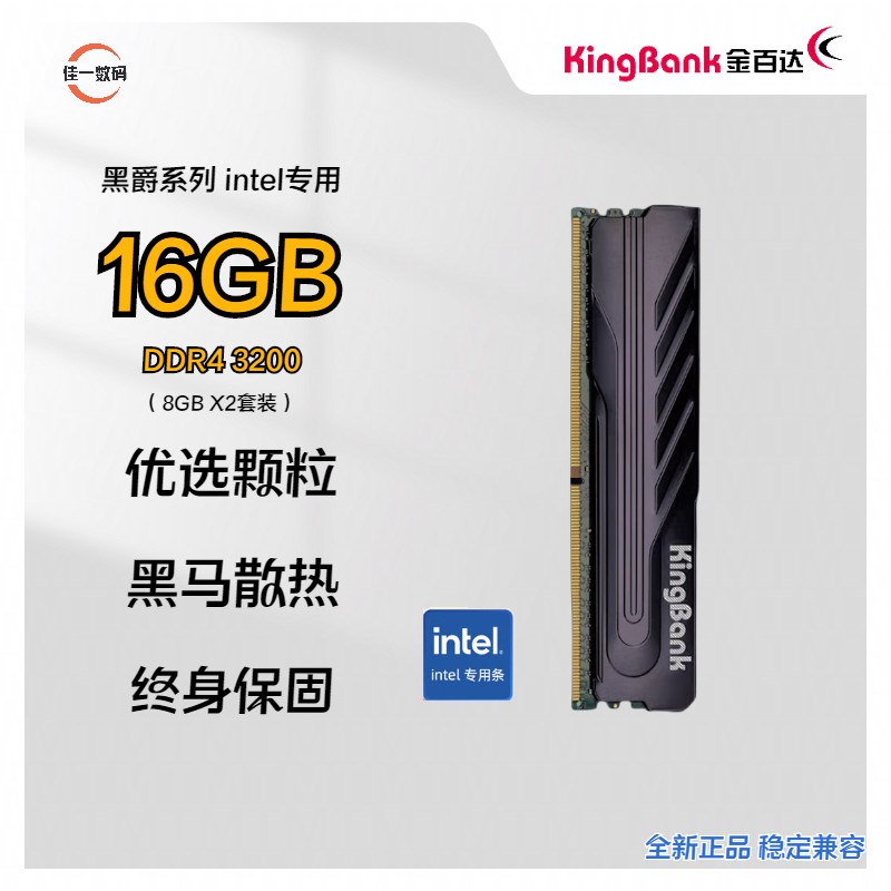 金百达8GB 16GB DDR4 3200 台式机内存条黑爵系列intel专用条全新 - 图0