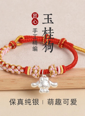 足银999卡通玉桂狗手链