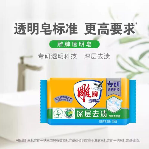 雕牌透明皂独立包装202g洗衣皂整箱批劳保福肥皂量大价优可开票 - 图2