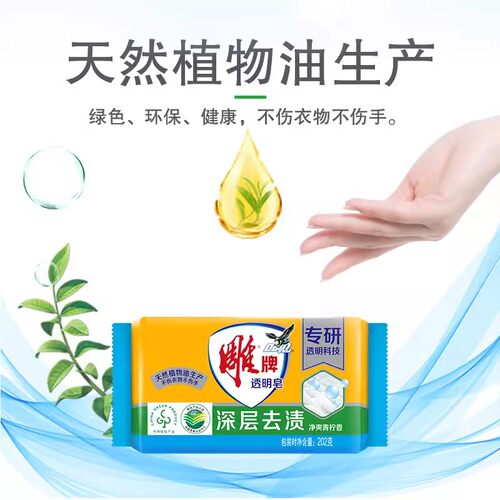 雕牌透明皂独立包装202g洗衣皂整箱批劳保福肥皂量大价优可开票 - 图1