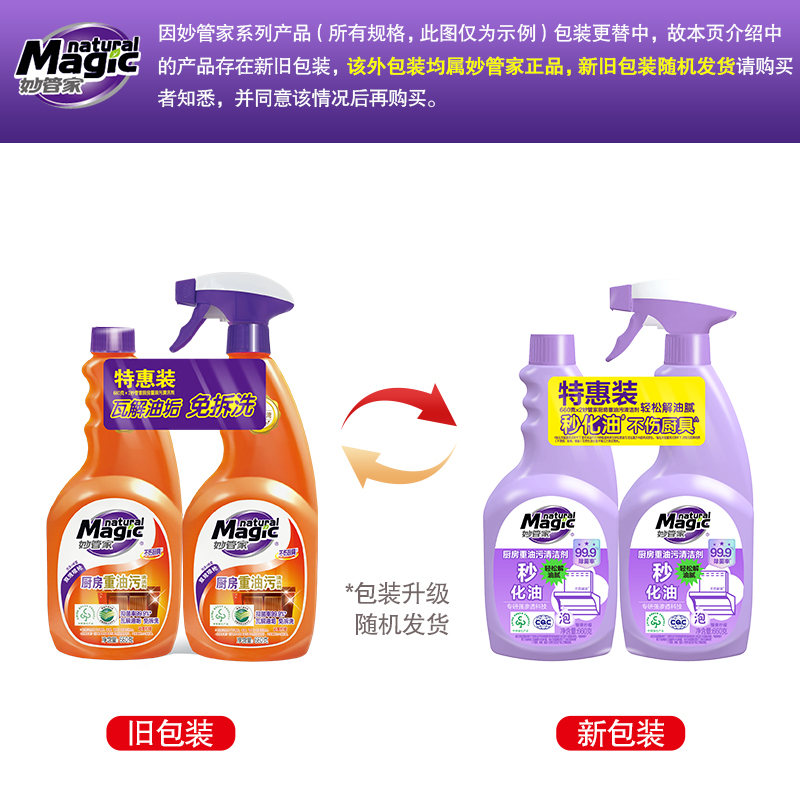 妙管家油污净660g厨房重油污清洁剂抽油烟机厨房去油污强力清洗剂,淘宝优惠券,粉丝福利购,淘宝优惠卷