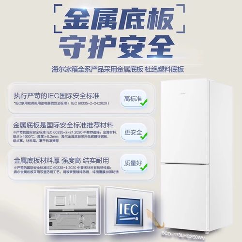 Haier/海尔 BCD-178LHC2E0WV - 图1