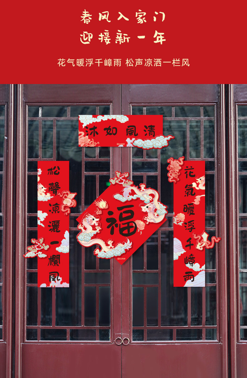 萌龙报春2024年礼福袋新年春联对联福字特色春节礼物