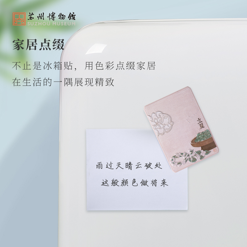 苏州博物馆 二十四节气时令图冰箱贴原创特色金属留言贴创意礼物 - 图1