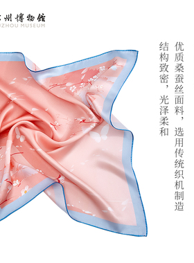 苏州博物馆棠系秋思真丝方巾