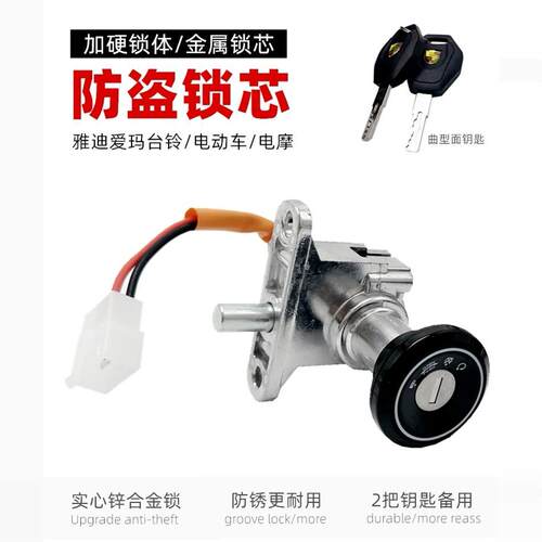 爱玛雅迪台铃电动车电门锁总成巧格小龟电源锁锁芯钥匙开关通用 - 图3