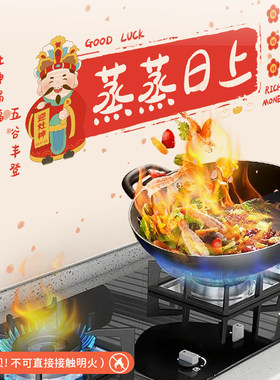 蒸蒸日上厨房防油防火耐高温墙贴