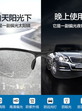 感光变色日夜两用太阳镜