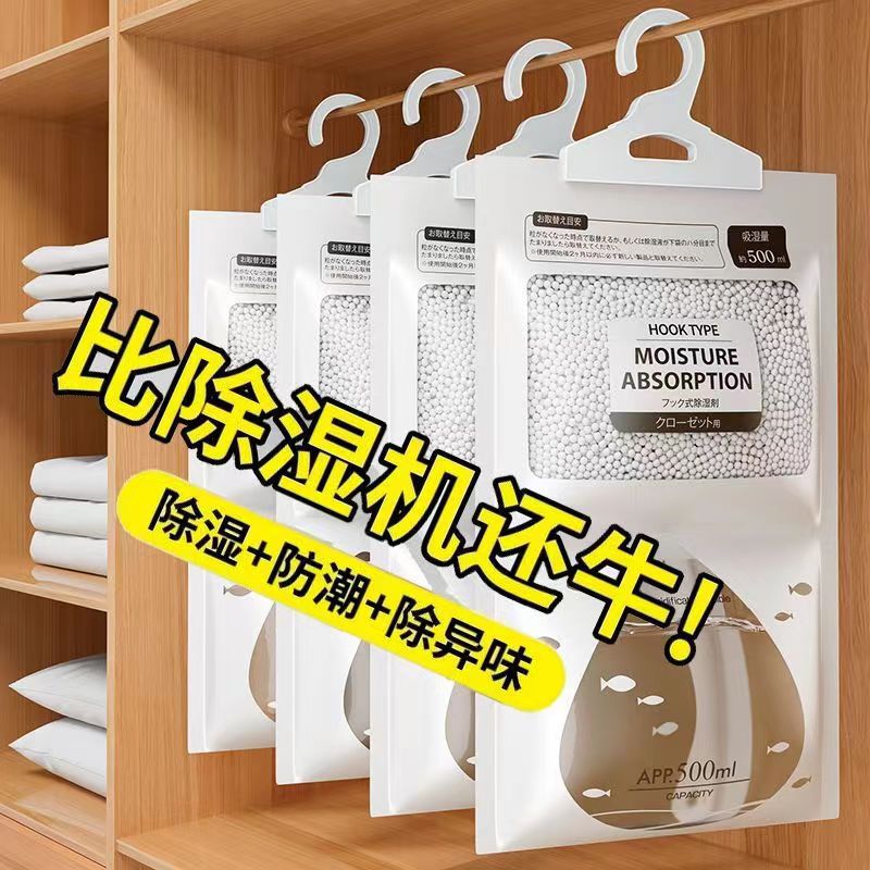 日本除湿袋干燥剂防潮防霉包室内衣柜可挂式宿舍学生除潮吸湿神器 - 图0