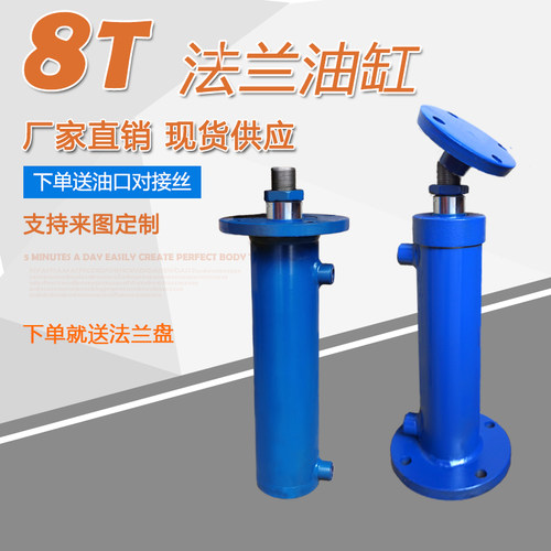 液压油缸法兰缸双向油顶打包机液压油顶8吨劈木机顶泵油缸液压站 - 图2