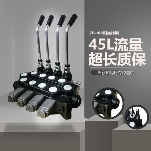 液压多路阀zd-102新款手动换向阀双向分配器油路开关液压手动阀 - 图0