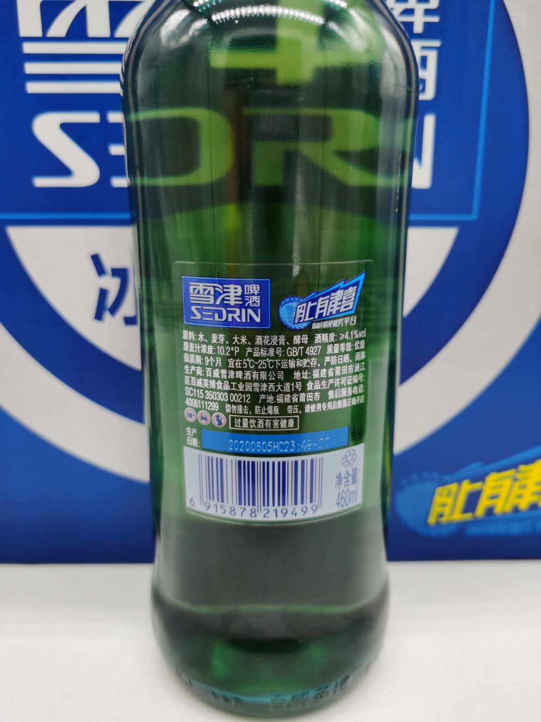 百威英博福建雪津啤酒冰啤460毫升12瓶玻璃瓶整箱装包邮