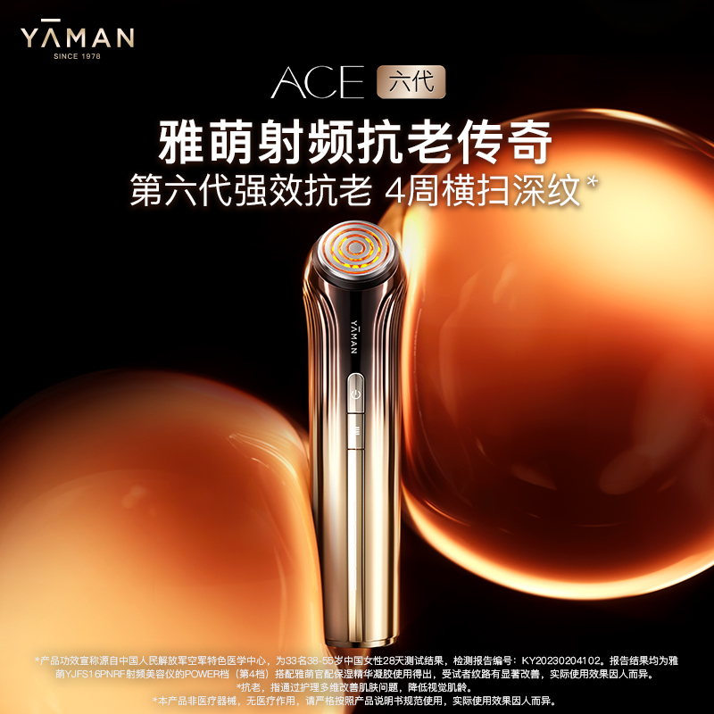 【官方授权】雅萌ACE六/五代代双蛋白射频美容仪提拉紧致淡纹抗老 - 图2
