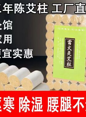 艾条艾柱正品艾灸盒随身灸
