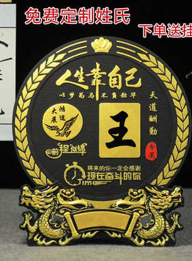 姓氏定制励志款礼品朋友生日摆件