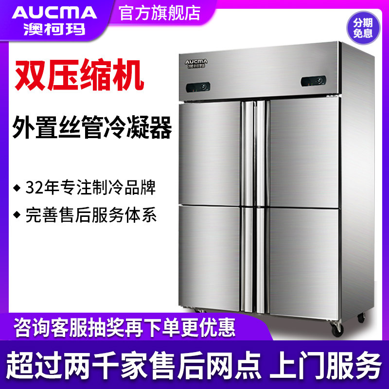 澳柯玛四门厨房商用立式大容量冰箱 名丰电器展示柜