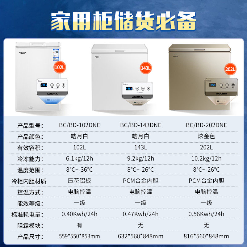 澳柯玛bc / bd-102dne家用小型冰柜 澳柯玛冷柜