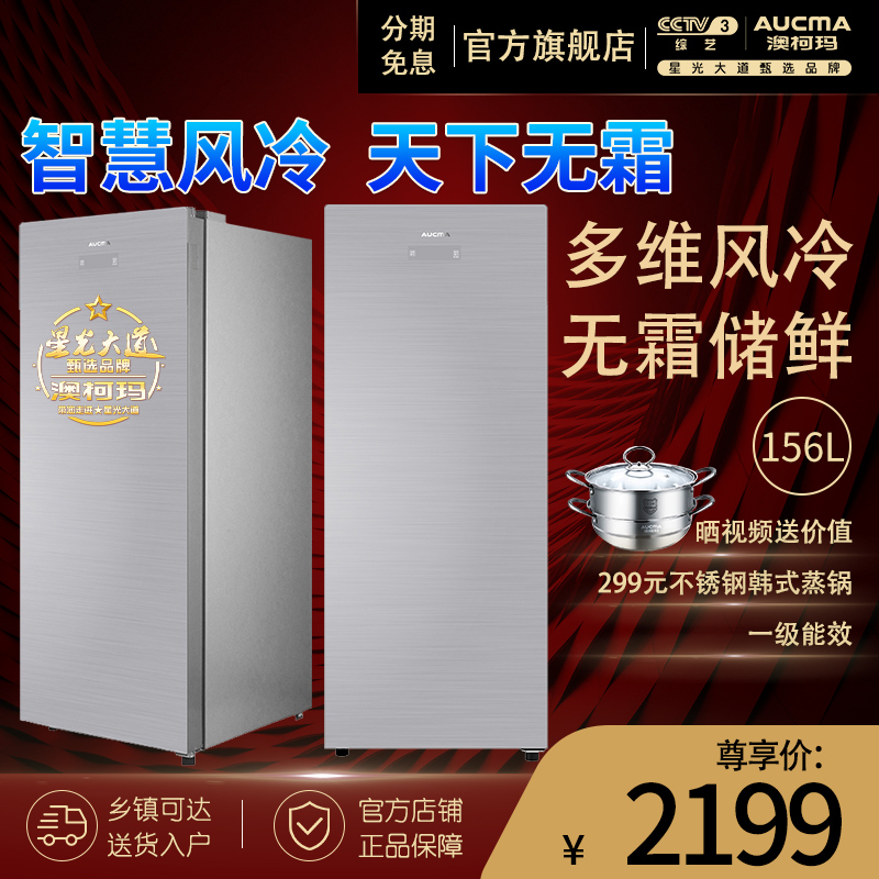 风冷无霜立式小冰柜家用玻璃门抽屉冷冻柜 156WG BD 澳柯玛 Aucma 风冷无霜立式小冰柜家用玻璃门抽屉冷冻柜 156WG BD 澳柯玛 Aucma
