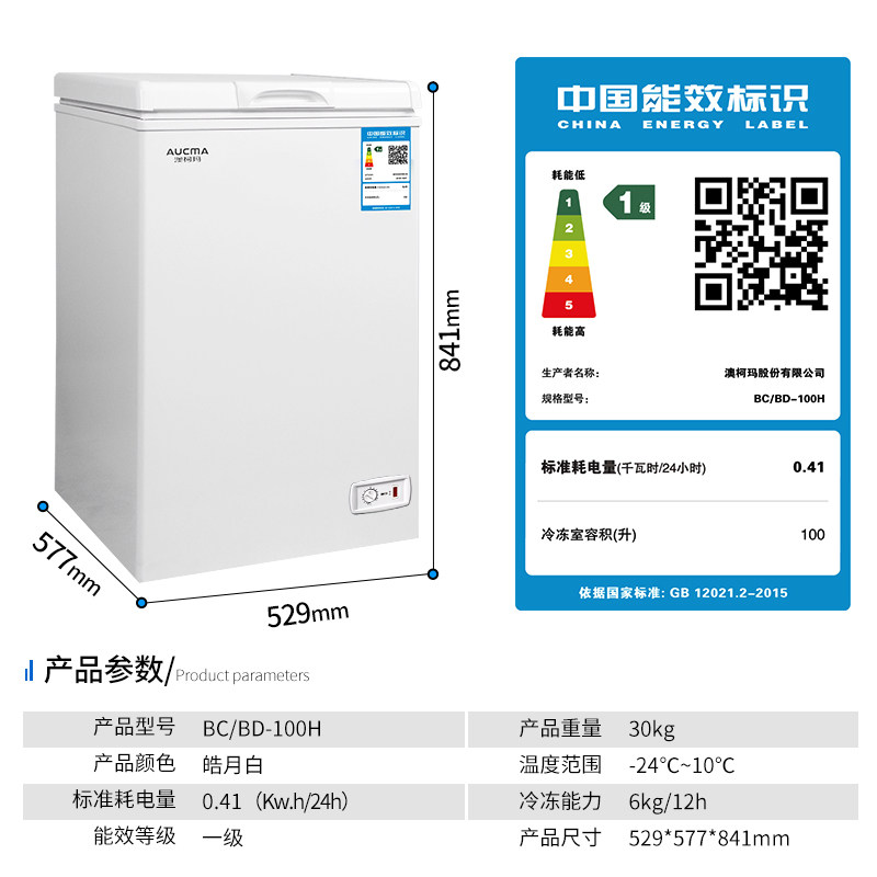 澳柯玛100升家用冷冻冷藏小冰柜 澳柯玛冷柜