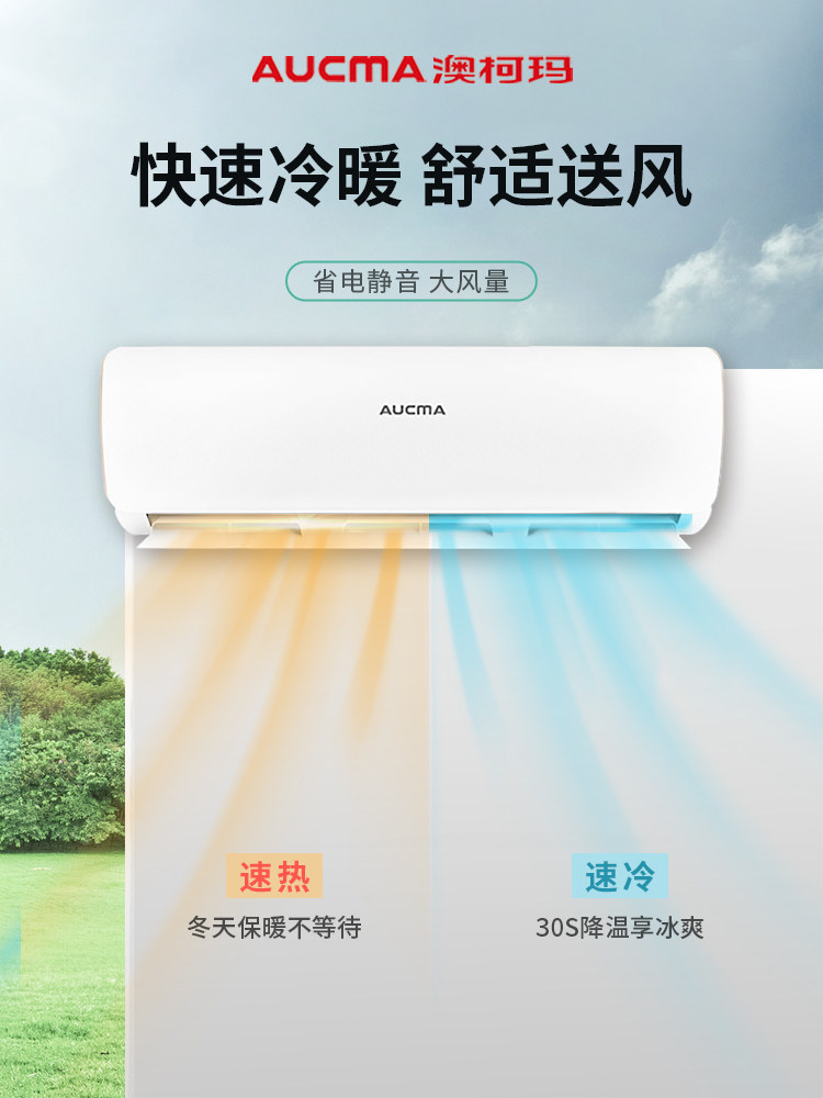 澳柯玛空调挂机大1p匹冷暖两用 澳柯玛空调