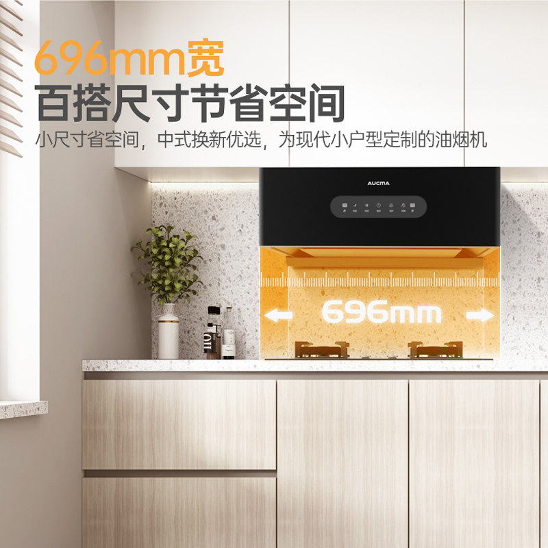  澳柯玛烟灶消套装