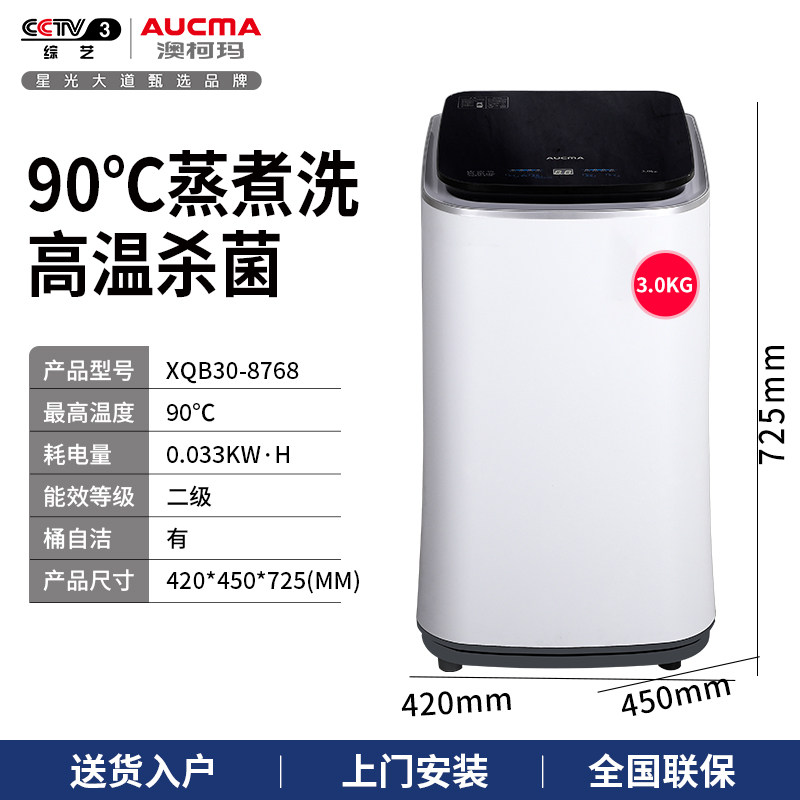 澳柯玛3公斤迷你全自动家用洗衣机 澳柯玛洗衣机
