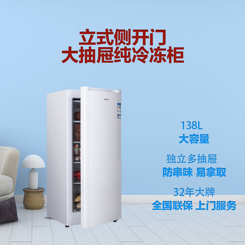 aucma /澳柯玛bd-138ne全冷冻柜 向达电器冷柜