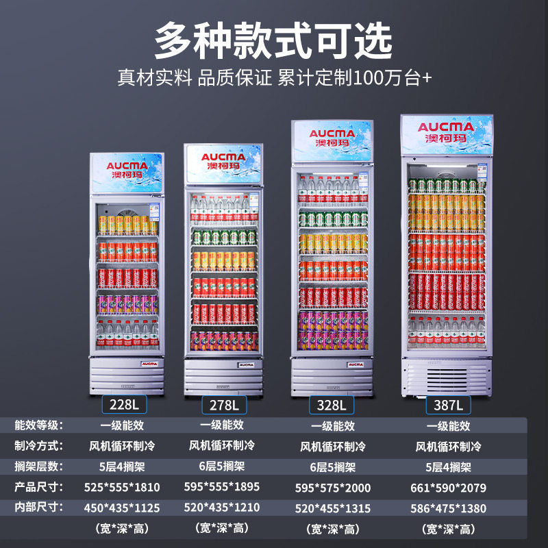澳柯玛风冷展示柜商用啤酒保鲜柜 澳柯玛展示柜