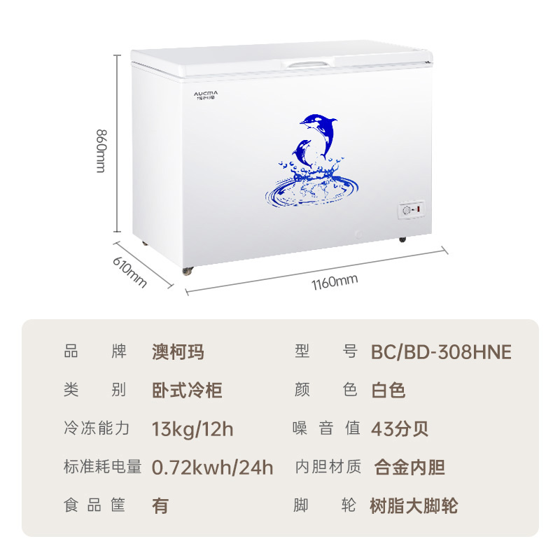 澳柯玛BC/BD-308HNE大容量家用冰柜商用一级冷藏冷冻卧式冷柜减霜 - 图3