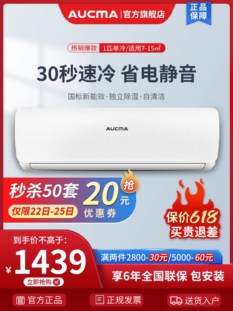 澳柯玛空调挂机大1p匹定速单冷 澳柯玛空调