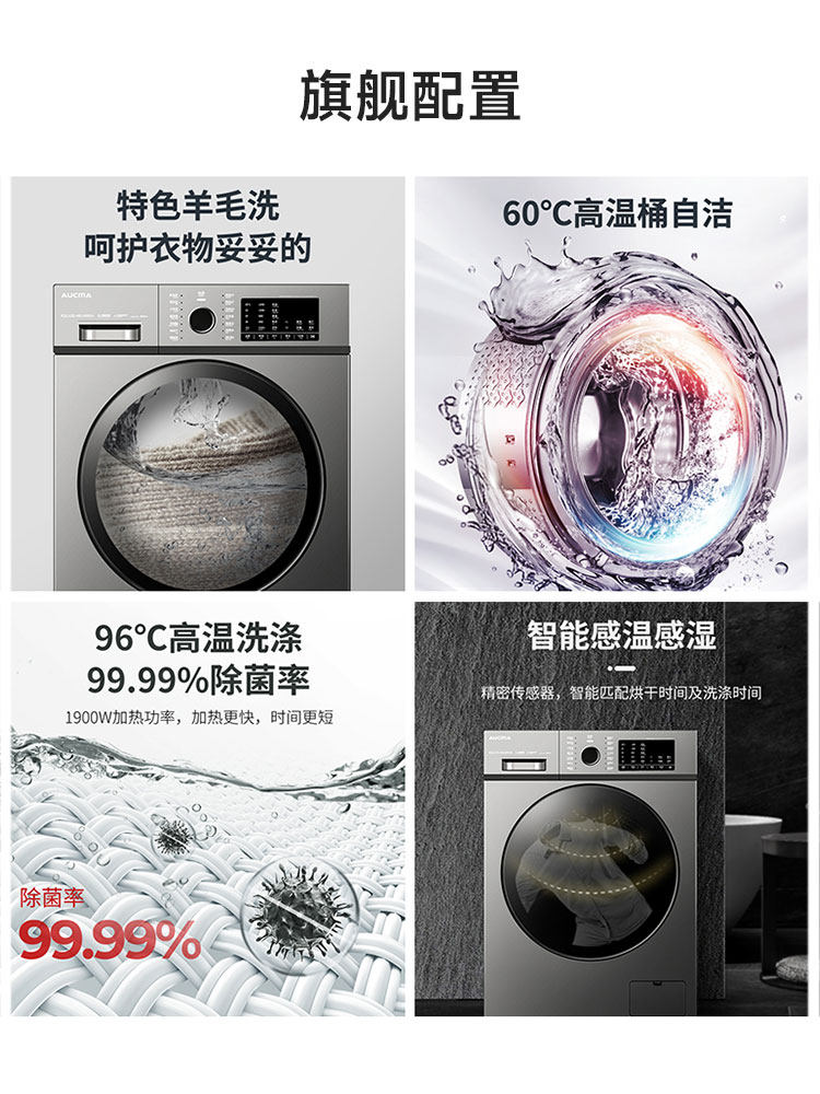 澳柯玛10公斤直驱滚筒洗烘洗衣机 澳柯玛洗衣机