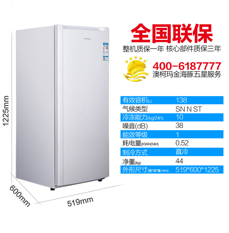 aucma /澳柯玛bd-138ne全冷冻柜 向达电器冷柜