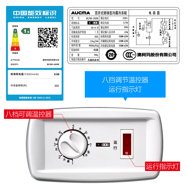 冰柜家用小型冷冻冷藏卧式冷柜商用单温 202NE BD BC 澳柯玛 Aucma 冰柜家用小型冷冻冷藏卧式冷柜商用单温 202NE BD BC 澳柯玛 Aucma